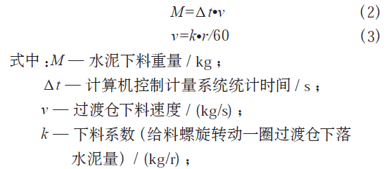 水泥稳定土拌合设备水泥计量系统误差控制_稳定土厂拌设备水泥剂量计量精度误差分析_螺旋称重给料机